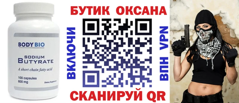 Бутират бутандиол что такое Самара